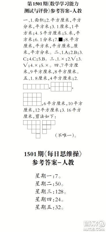 2020年小学生数学报三年级下学期第1501期答案