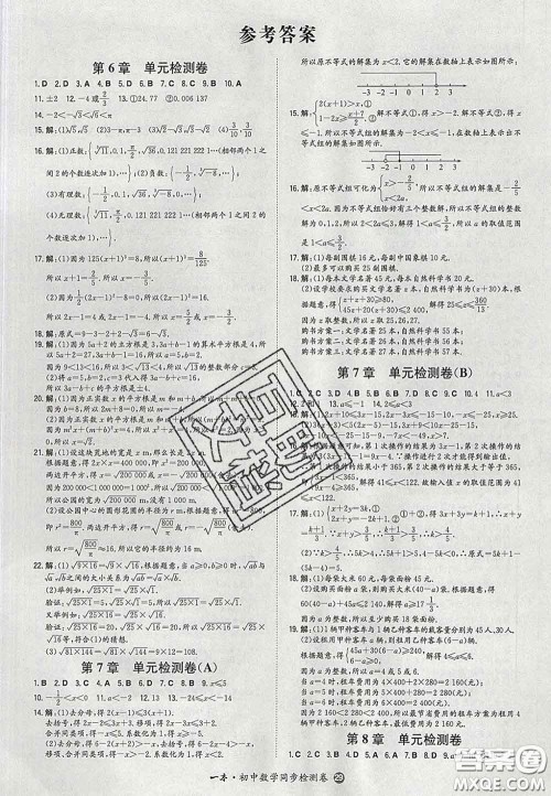 2020新版一本同步训练初中数学七年级下册沪科版安徽专版答案 2020新版一本同步训练初中数学七年级下册沪科版安徽专版答案