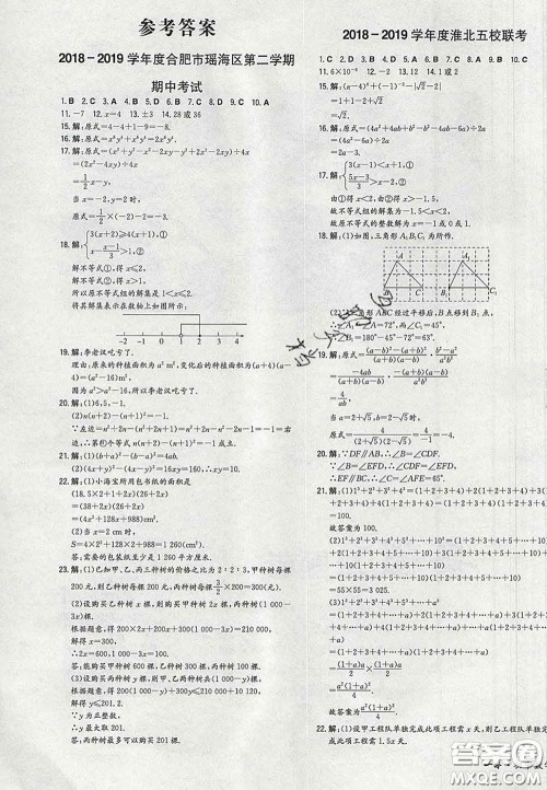 2020新版一本同步训练初中数学七年级下册沪科版安徽专版答案 2020新版一本同步训练初中数学七年级下册沪科版安徽专版答案