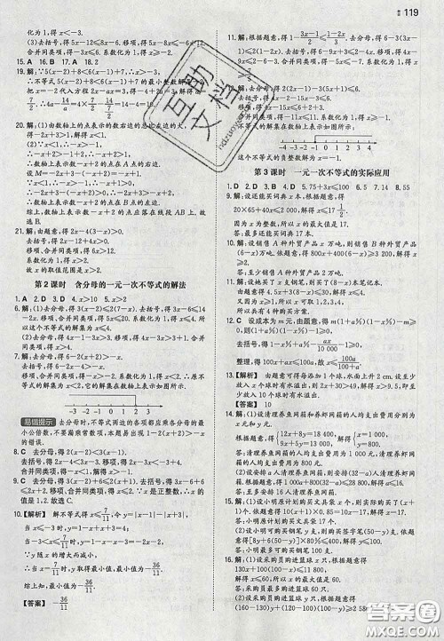 2020新版一本同步训练初中数学七年级下册沪科版安徽专版答案 2020新版一本同步训练初中数学七年级下册沪科版安徽专版答案