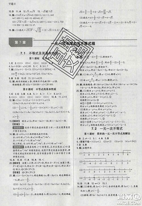 2020新版一本同步训练初中数学七年级下册沪科版安徽专版答案