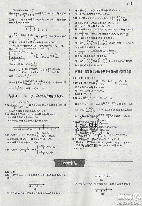 2020新版一本同步训练初中数学七年级下册沪科版安徽专版答案