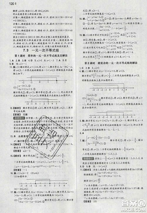 2020新版一本同步训练初中数学七年级下册沪科版安徽专版答案