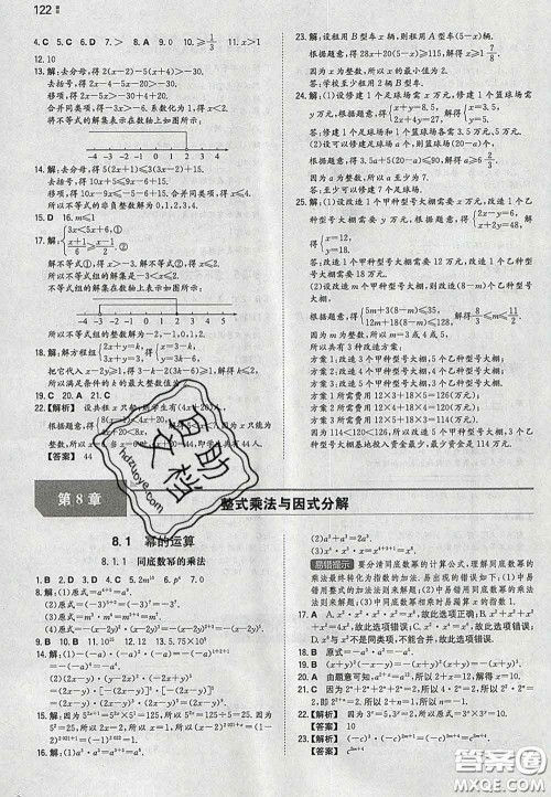 2020新版一本同步训练初中数学七年级下册沪科版安徽专版答案