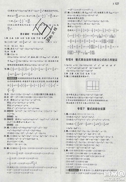 2020新版一本同步训练初中数学七年级下册沪科版安徽专版答案