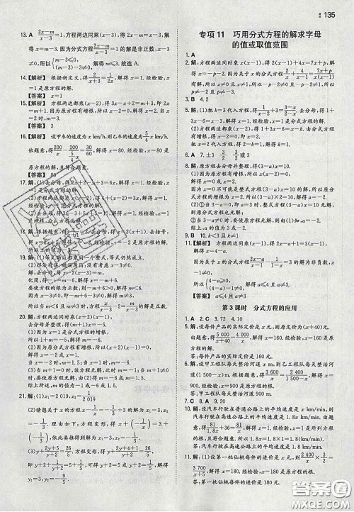 2020新版一本同步训练初中数学七年级下册沪科版安徽专版答案