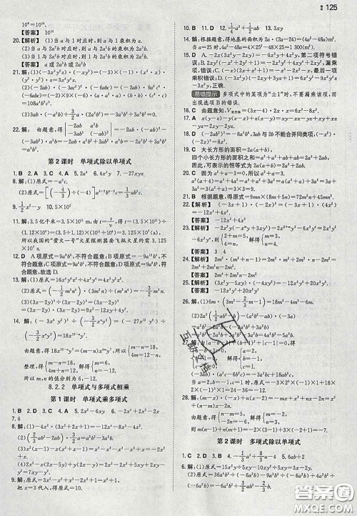 2020新版一本同步训练初中数学七年级下册沪科版安徽专版答案