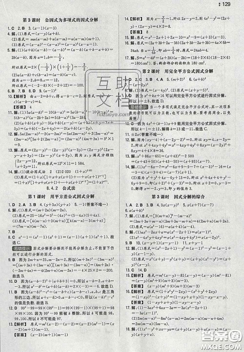 2020新版一本同步训练初中数学七年级下册沪科版安徽专版答案