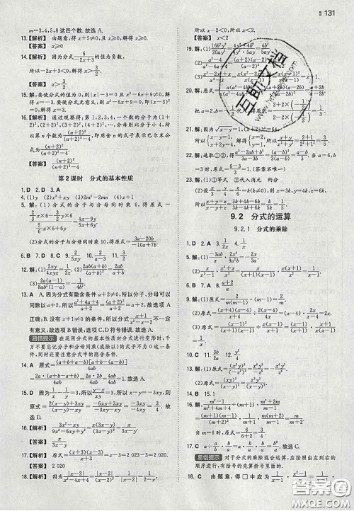 2020新版一本同步训练初中数学七年级下册沪科版安徽专版答案