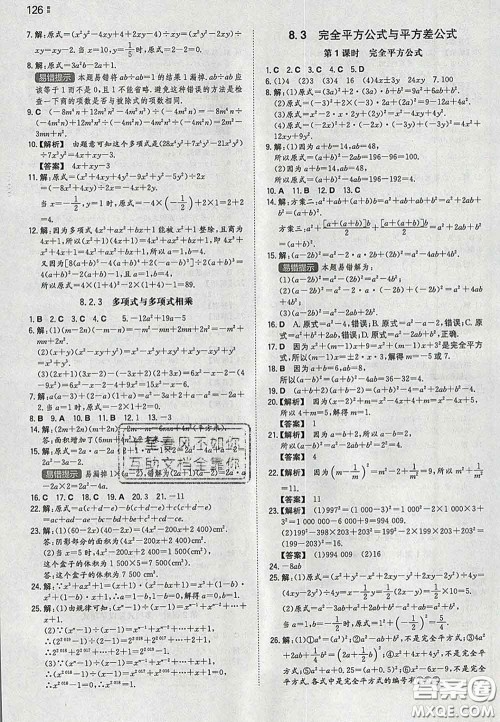 2020新版一本同步训练初中数学七年级下册沪科版安徽专版答案