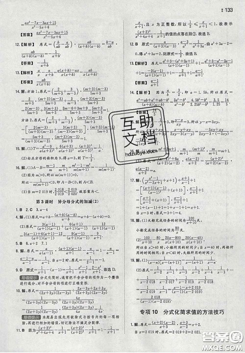 2020新版一本同步训练初中数学七年级下册沪科版安徽专版答案