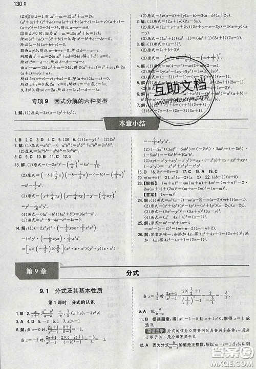 2020新版一本同步训练初中数学七年级下册沪科版安徽专版答案