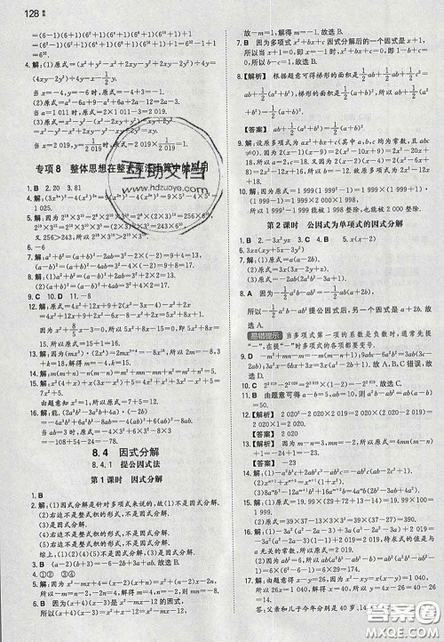 2020新版一本同步训练初中数学七年级下册沪科版安徽专版答案