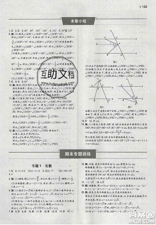 2020新版一本同步训练初中数学七年级下册沪科版安徽专版答案