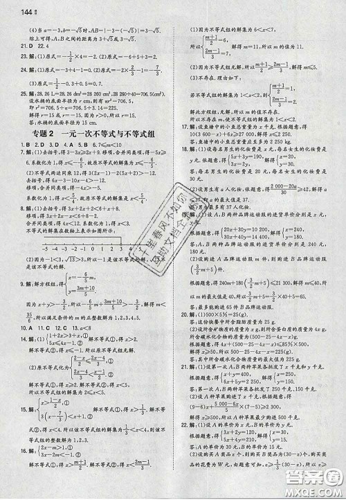 2020新版一本同步训练初中数学七年级下册沪科版安徽专版答案