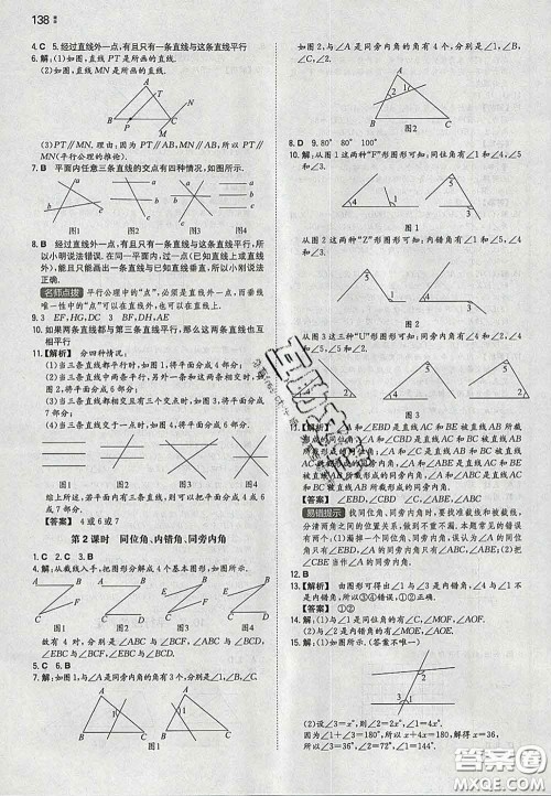 2020新版一本同步训练初中数学七年级下册沪科版安徽专版答案