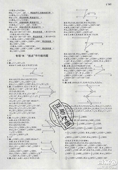 2020新版一本同步训练初中数学七年级下册沪科版安徽专版答案