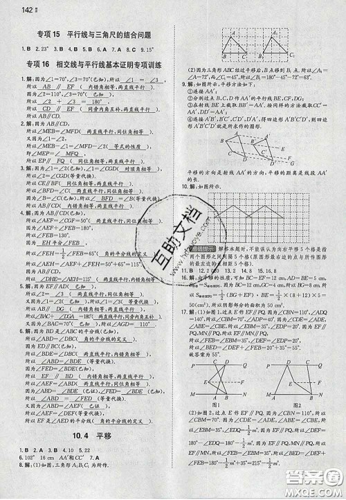 2020新版一本同步训练初中数学七年级下册沪科版安徽专版答案