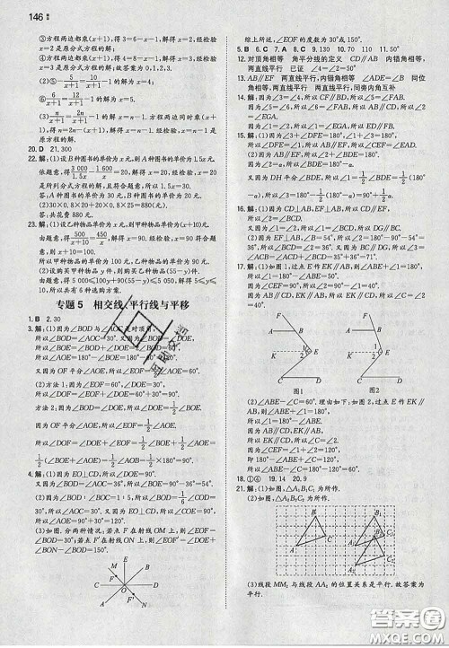 2020新版一本同步训练初中数学七年级下册沪科版安徽专版答案
