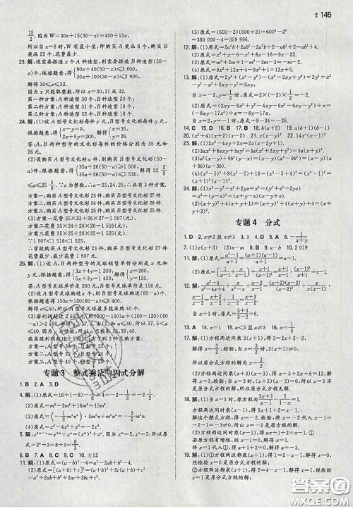 2020新版一本同步训练初中数学七年级下册沪科版安徽专版答案