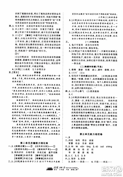 2020年王朝霞培优100分语文三年级下册RJ人教版参考答案