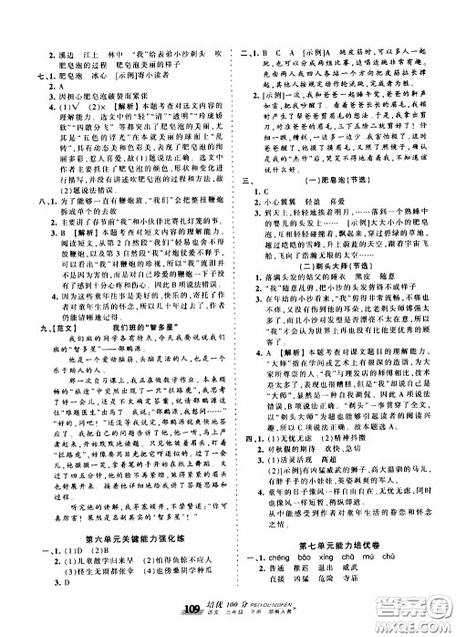 2020年王朝霞培优100分语文三年级下册RJ人教版参考答案