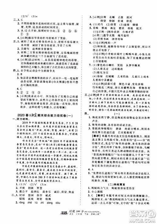 2020年王朝霞培优100分语文三年级下册RJ人教版参考答案