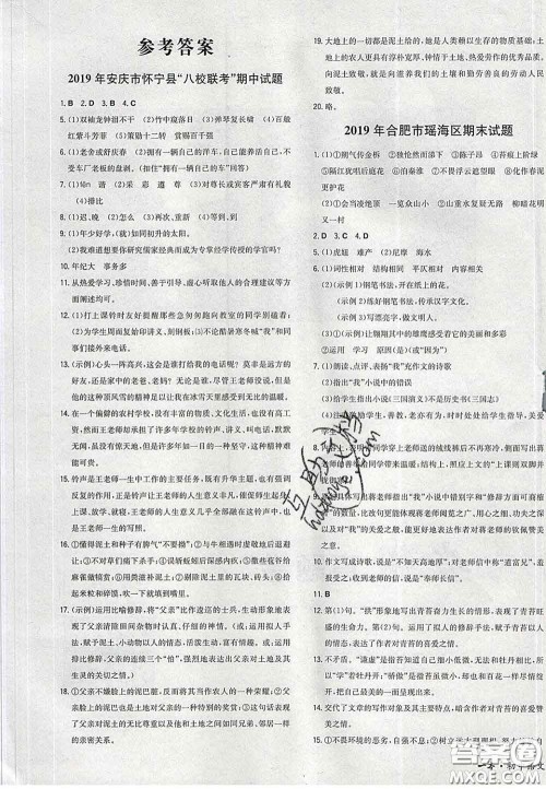 2020新版一本同步训练初中语文七年级下册人教版答案 2020新版一本同步训练初中语文七年级下册人教版答案