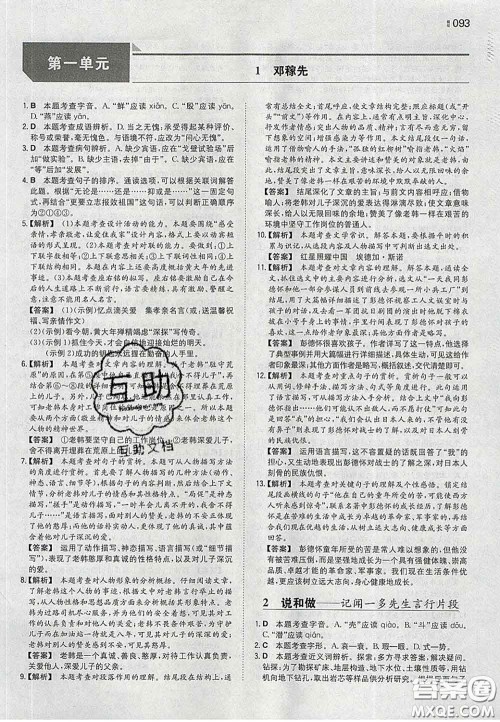 2020新版一本同步训练初中语文七年级下册人教版答案 2020新版一本同步训练初中语文七年级下册人教版答案