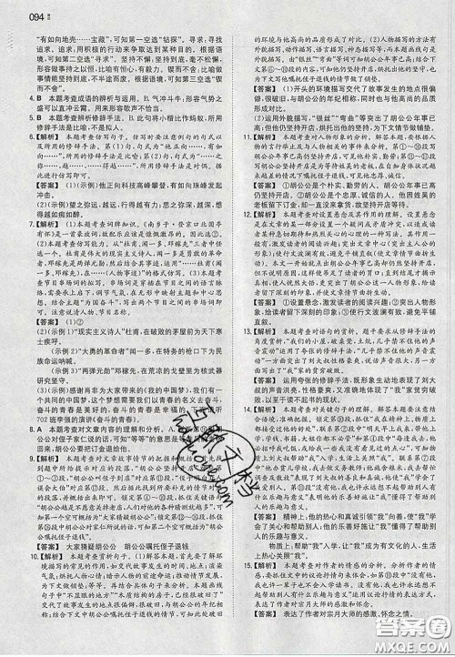 2020新版一本同步训练初中语文七年级下册人教版答案