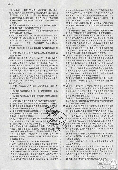 2020新版一本同步训练初中语文七年级下册人教版答案 2020新版一本同步训练初中语文七年级下册人教版答案