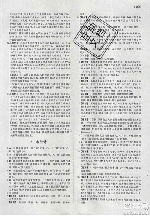 2020新版一本同步训练初中语文七年级下册人教版答案 2020新版一本同步训练初中语文七年级下册人教版答案