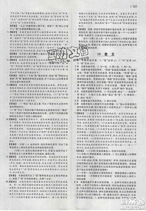 2020新版一本同步训练初中语文七年级下册人教版答案 2020新版一本同步训练初中语文七年级下册人教版答案