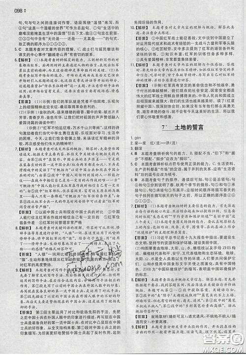 2020新版一本同步训练初中语文七年级下册人教版答案 2020新版一本同步训练初中语文七年级下册人教版答案