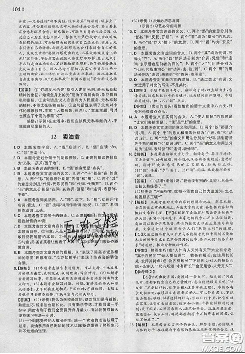 2020新版一本同步训练初中语文七年级下册人教版答案 2020新版一本同步训练初中语文七年级下册人教版答案