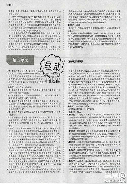 2020新版一本同步训练初中语文七年级下册人教版答案 2020新版一本同步训练初中语文七年级下册人教版答案