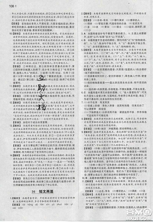 2020新版一本同步训练初中语文七年级下册人教版答案 2020新版一本同步训练初中语文七年级下册人教版答案