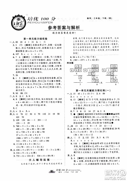 2020年王朝霞培优100分数学三年级下册BS北师版参考答案
