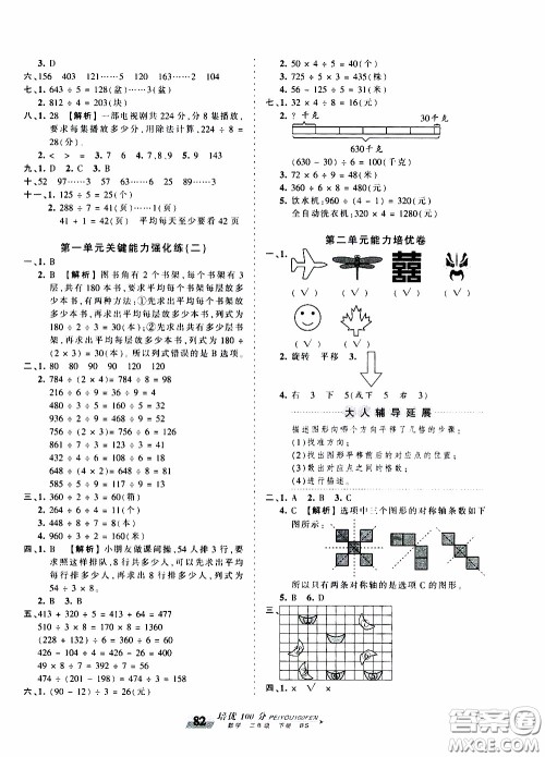 2020年王朝霞培优100分数学三年级下册BS北师版参考答案