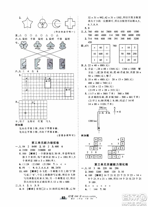 2020年王朝霞培优100分数学三年级下册BS北师版参考答案