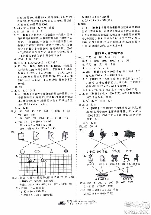 2020年王朝霞培优100分数学三年级下册BS北师版参考答案