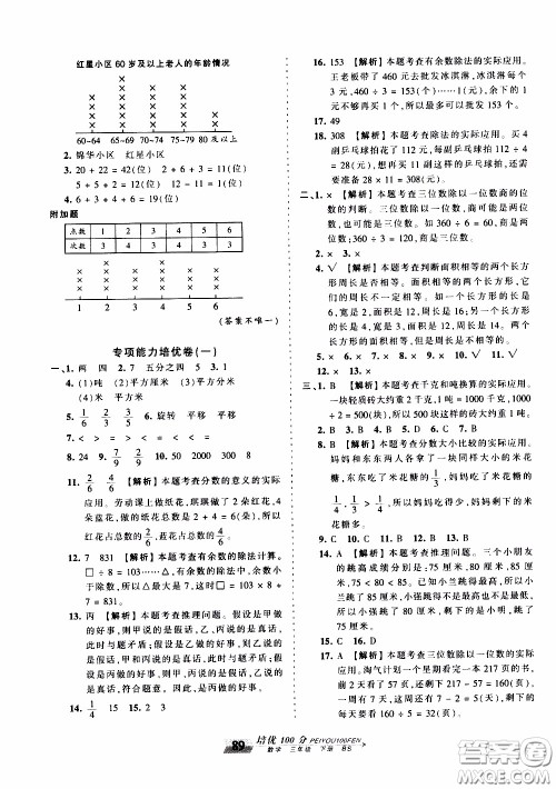 2020年王朝霞培优100分数学三年级下册BS北师版参考答案