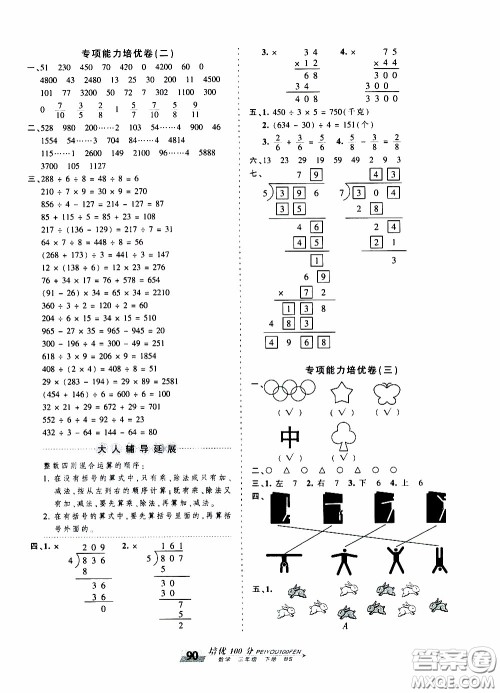 2020年王朝霞培优100分数学三年级下册BS北师版参考答案