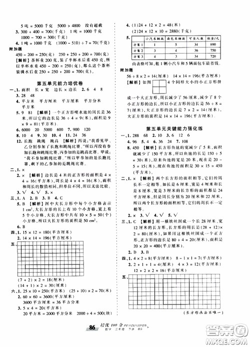 2020年王朝霞培优100分数学三年级下册BS北师版参考答案