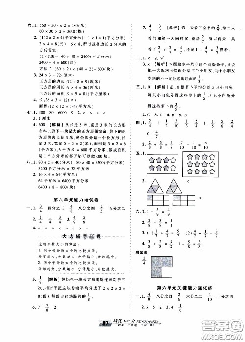 2020年王朝霞培优100分数学三年级下册BS北师版参考答案