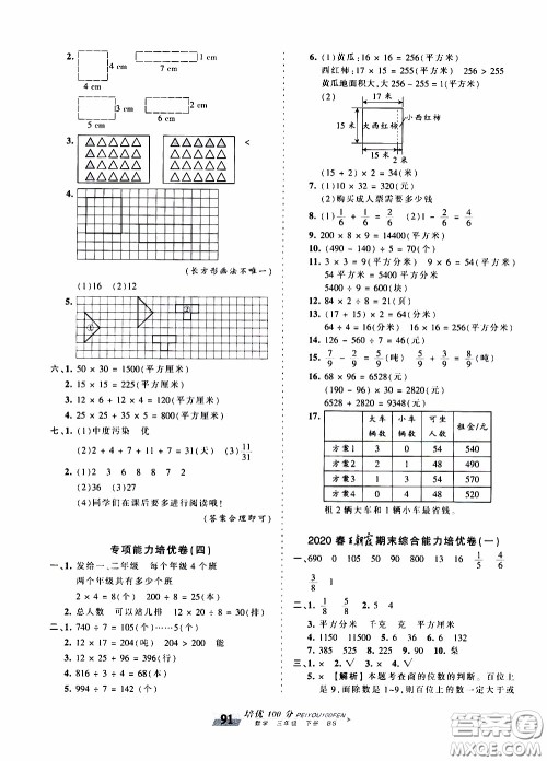 2020年王朝霞培优100分数学三年级下册BS北师版参考答案