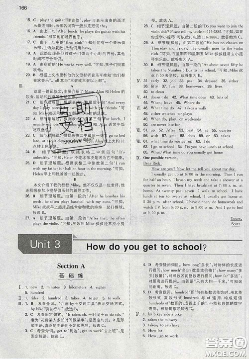 2020新版一本同步训练初中英语七年级下册人教版答案