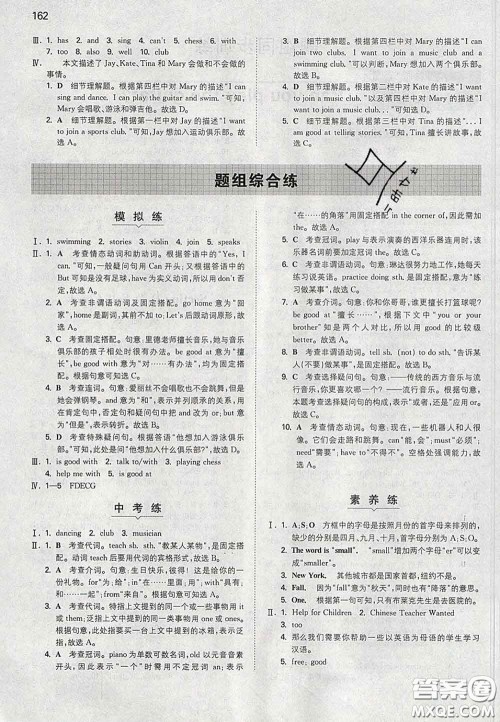 2020新版一本同步训练初中英语七年级下册人教版答案 2020新版一本同步训练初中英语七年级下册人教版答案