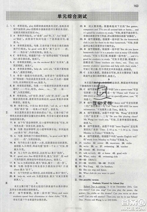 2020新版一本同步训练初中英语七年级下册人教版答案 2020新版一本同步训练初中英语七年级下册人教版答案