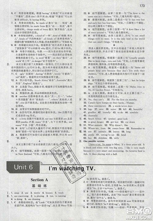 2020新版一本同步训练初中英语七年级下册人教版答案